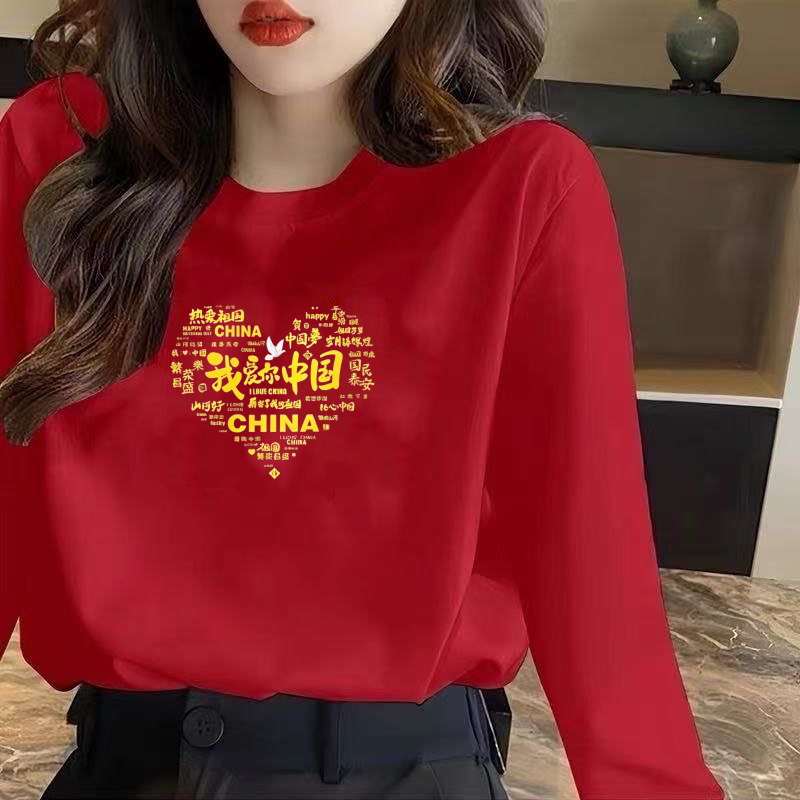 国庆我爱中国红色长袖T恤爱国表演服装学生演讲活动男女装团体服