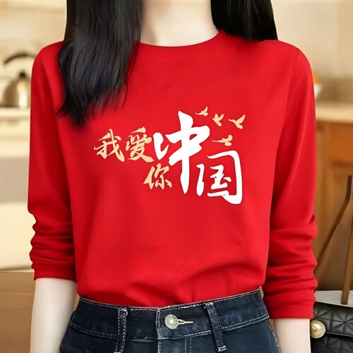 国庆员工队服定制纯棉长袖T恤