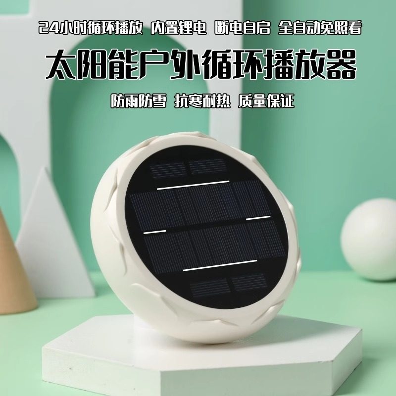 太阳能播放器户外高清音质可插定插卡音箱/唱戏机