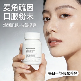 高纯度正品L-麦角硫因EGT粉末99.99%食品级口服精华原料NAD+激活