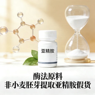 酶法亚精胺盐酸盐 99.9% 三盐酸亚精胺 高纯度脂质体亚精胺粉末