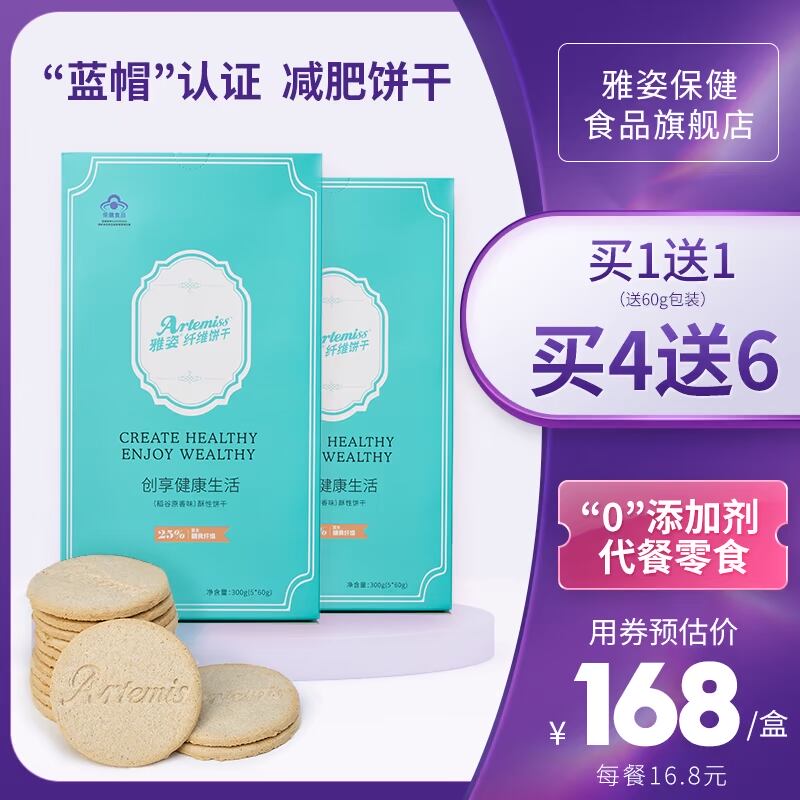 【钱枫力荐】雅姿减肥饼干左旋肉碱燃脂排油饱腹代餐粗粮小零食品