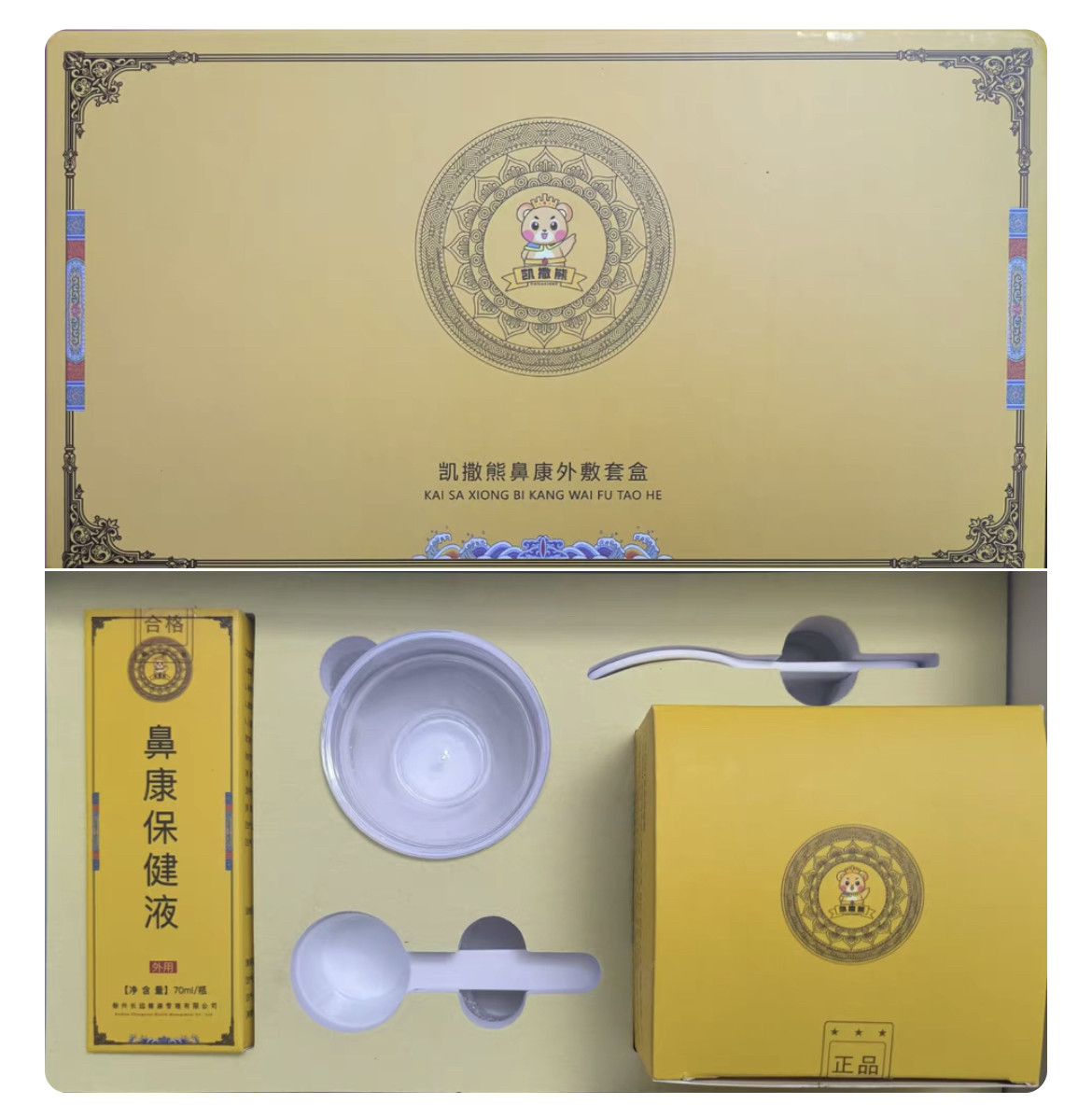 鼻疗鼻康散保健用品儿童成人脾胃凯撒熊