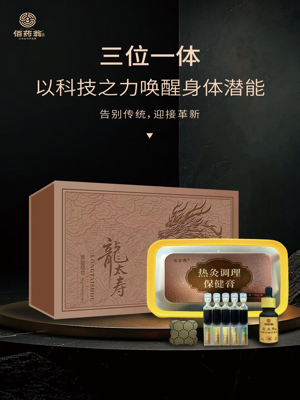 龙太寿套盒佰药翁肠舒康鼻舒康热灸膏