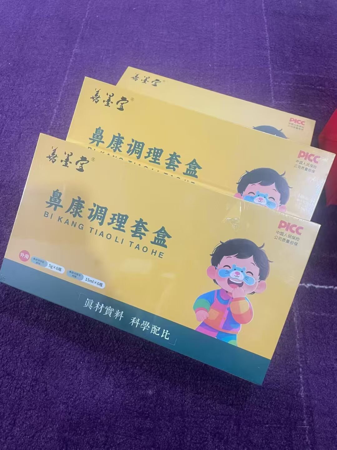 善墨堂正品鼻康保健散流打喷嚏效果好实体店