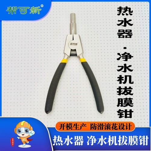 热水器内衬钳清洗神器专用排污漏斗便携拔内衬钳子净水器拔膜钳子