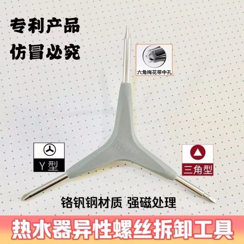 电热水器侧盖清洗专用工具异型螺丝刀拆卸清洗工具热水器清洗剂