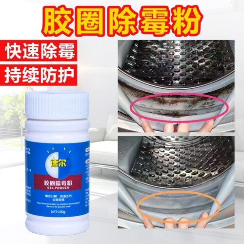 速尔除霉粉家庭环境清洁剂家政保洁胶条除霉去霉斑快速见效
