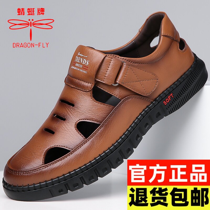蜻蜓牌夏季真皮透气防滑洞洞鞋
