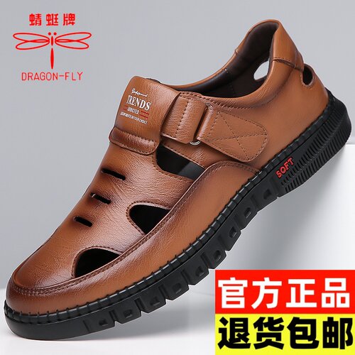 蜻蜓牌夏季真皮透气防滑洞洞鞋