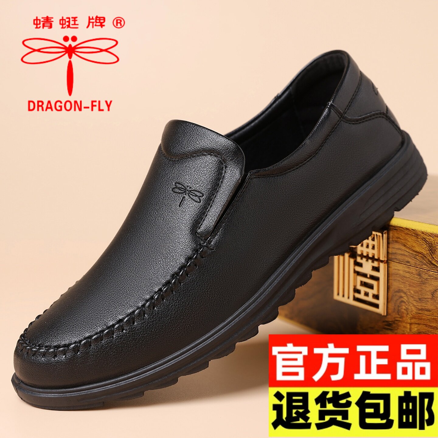 蜻蜓牌真皮软底男士休闲皮鞋