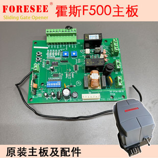 F500霍斯FORESEE平移门电机电路控制主板线路板原装 配件 原厂正品