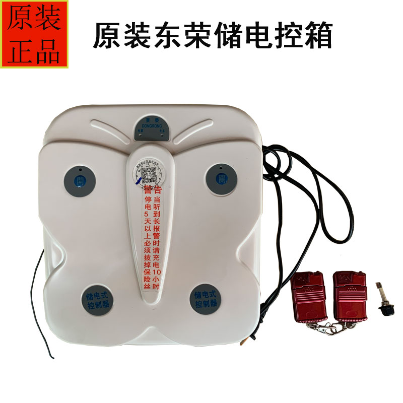 东荣储电控制箱全新原装