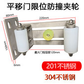 电动平移门框固定免摆动夹轮静音推拉大门尼龙不锈钢定位防撞 包邮