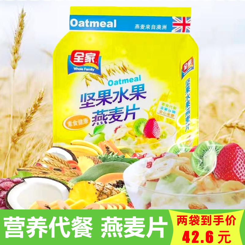 全家素食咸味早餐冲饮水果燕麦片