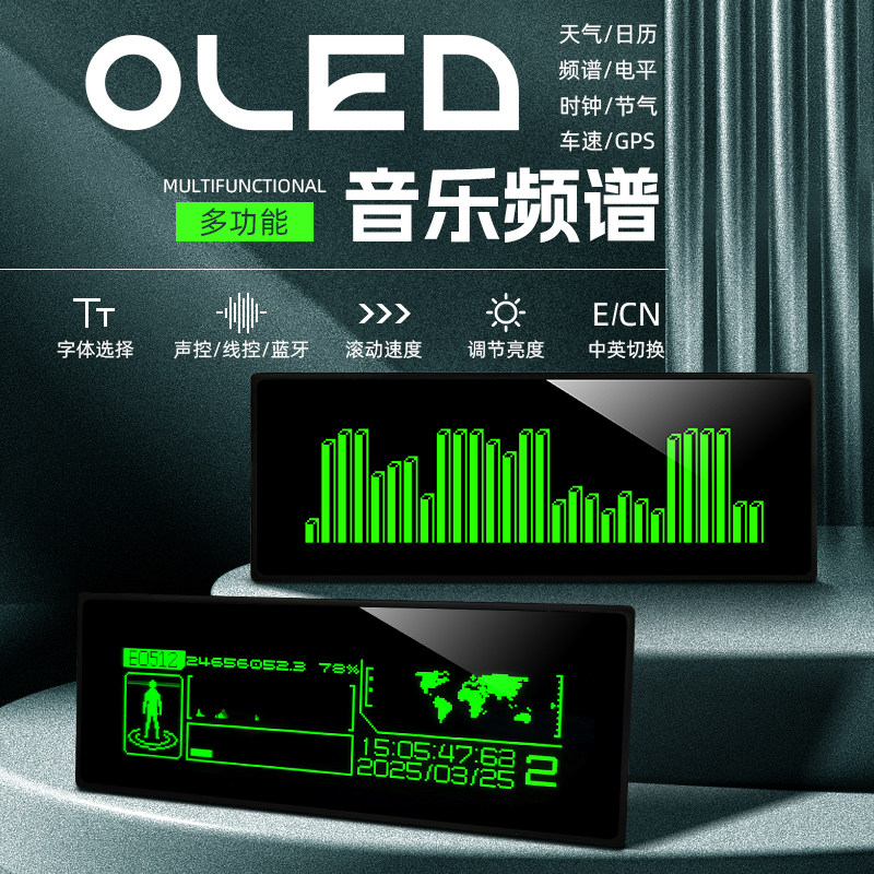 车载声控音乐频谱套件