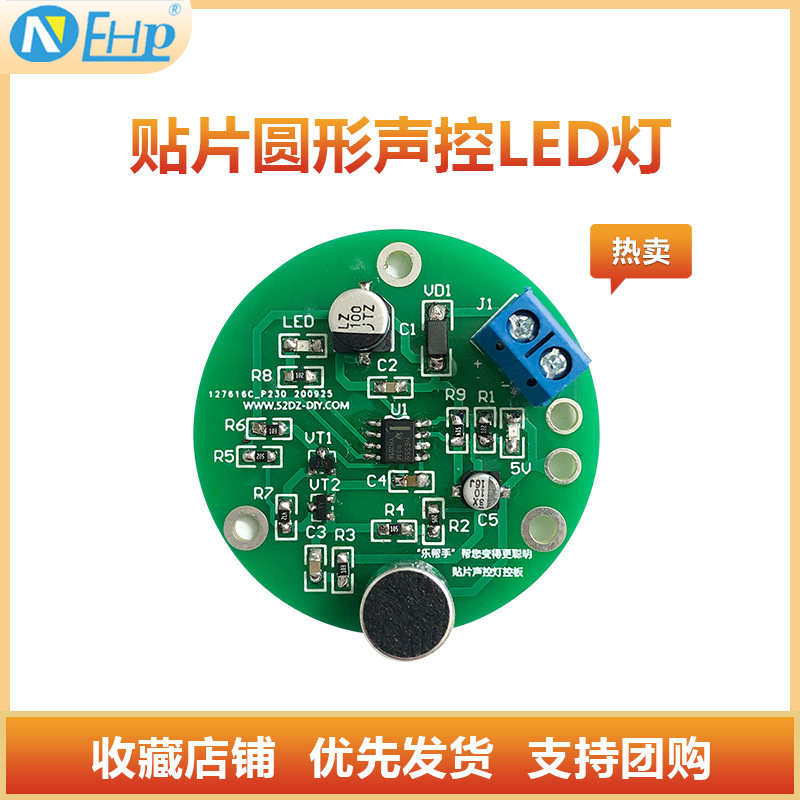 声控灯套件 led灯故障检修板电子装配竞赛练习电路板组装diy散件