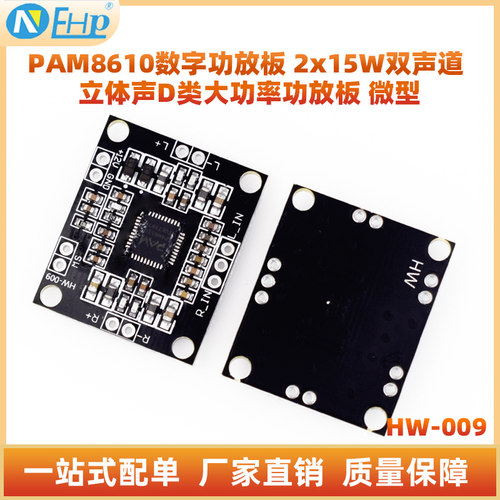 PAM861012V迷你数字功放板