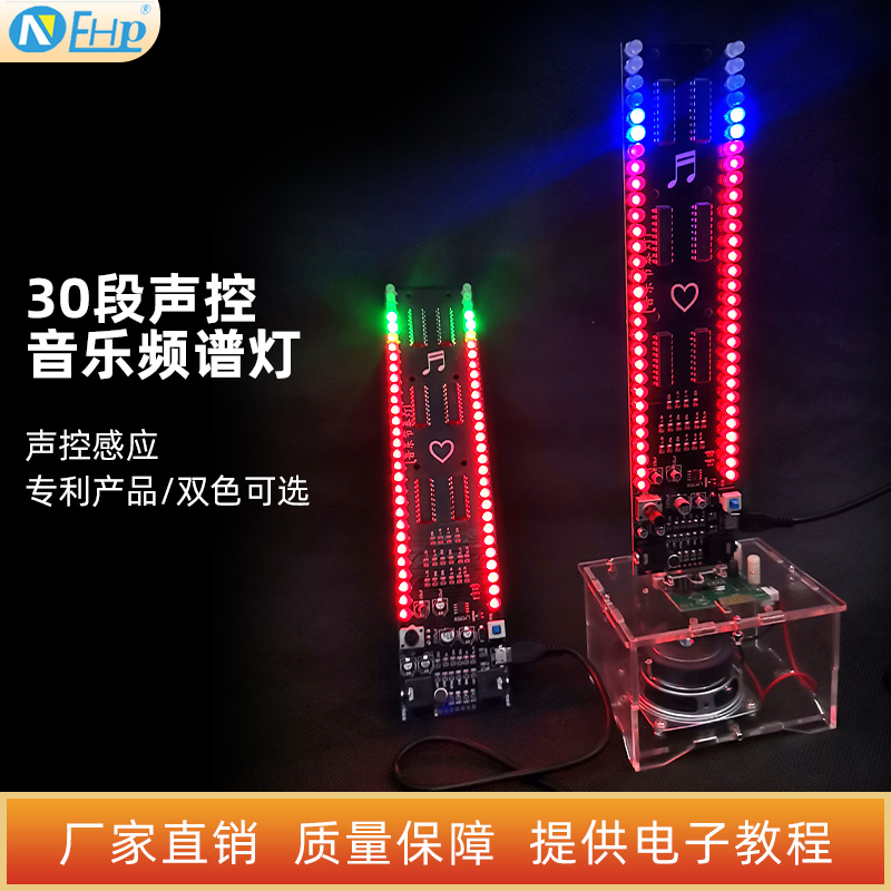 30段双排声控电子音乐diy散件
