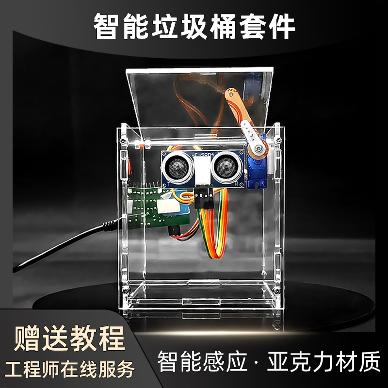 智能垃圾桶大中小学生科技制作