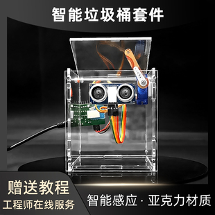 超声波智能感应STM单片机垃圾桶模型 电子DIY制作散套件 科技创意