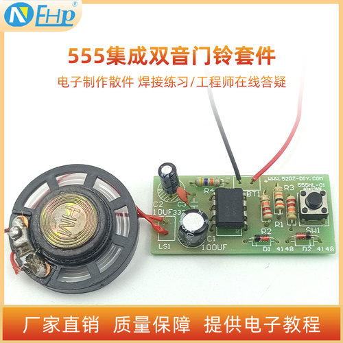555集成双音门铃套件数字门铃电