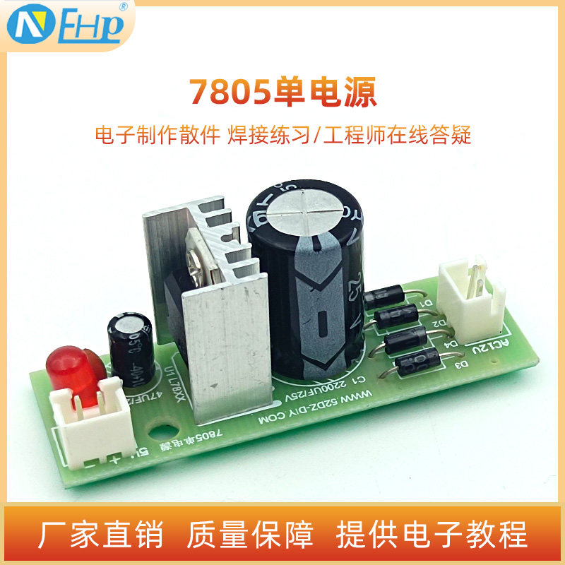5v/12v三端稳压器电源套件 l7805模块组装焊接实训diy制作散件