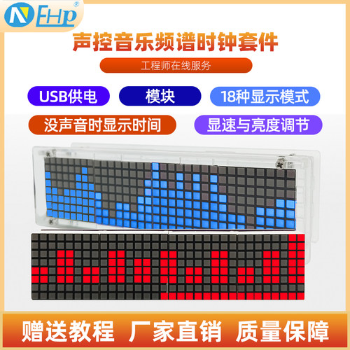 LED音乐频谱套件 点阵时钟DIY实训散件 电子焊接音乐节奏灯套件