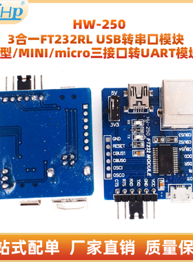 3合一FT232RL USB转串口模块 B型/MINI/micro三接口转UART模块