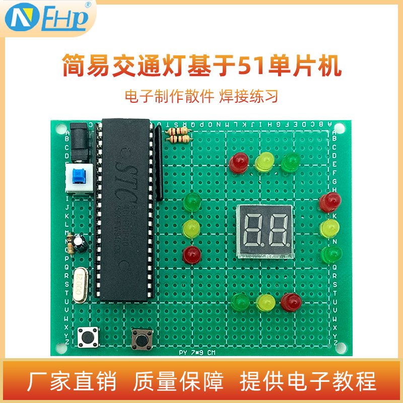 基于51单片机简易交通灯