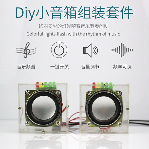 diy蓝牙音箱音响套件小功放制作