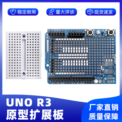 扩展板mini面包板学习开发板