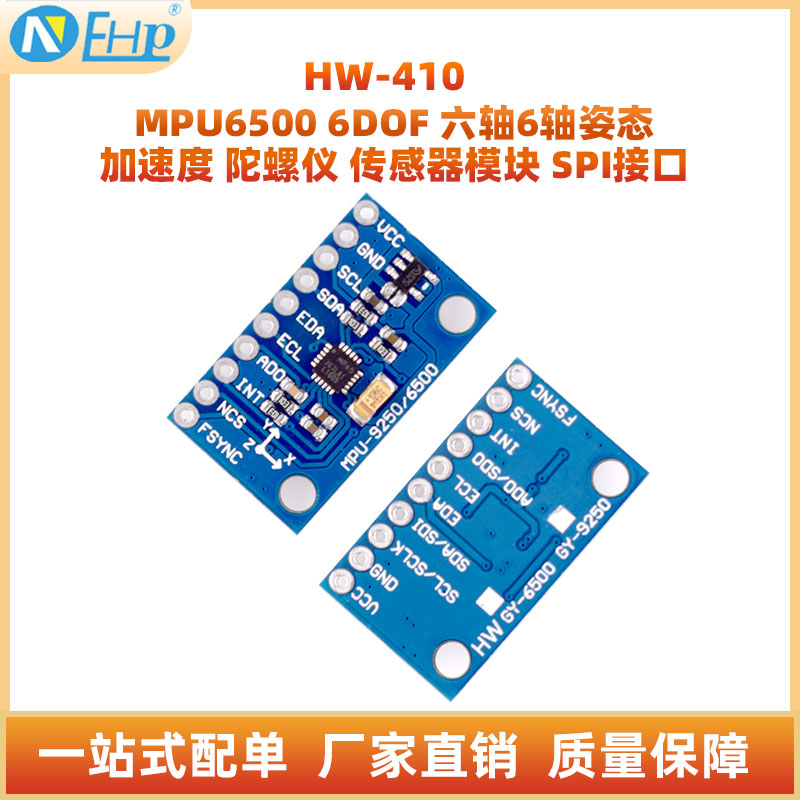 MPU65006DOF六轴6轴姿态