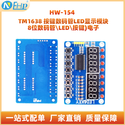 TM1638按键数码管LED显示模块