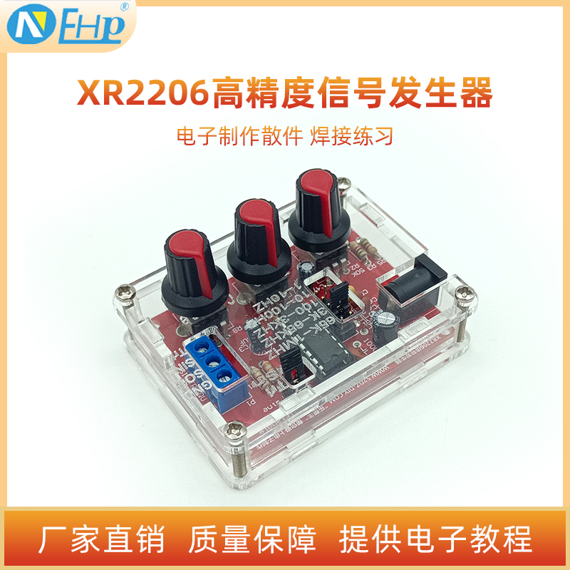 XR2206高精度信号发生器套件