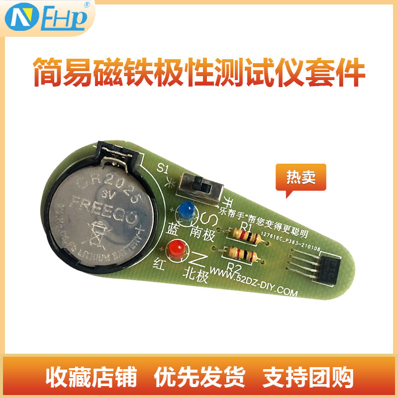 磁铁极性测试仪套件 霍尔磁铁感应传感器实训练习电子制作diy散件