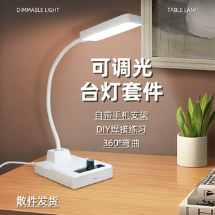 NE555LED调光台灯DIY电子制作散件 PWM电路焊接练习技能实训套件