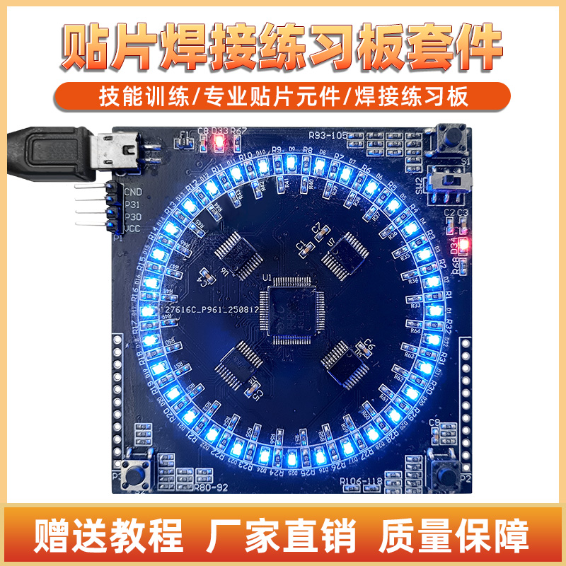 贴片焊接练习板套件LQFP64