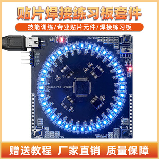 贴片焊接练习板套件LQFP64焊接流水灯实训入门电子DIY制作散件