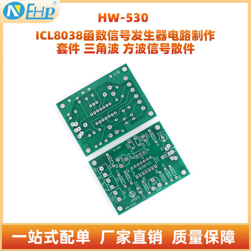 HW-530 ICL8038函数信号发生器电路制作套件 三角波 方波信号散件 - 封面