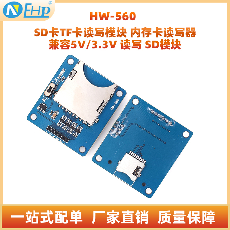 HW-560SD卡TF卡读写模块