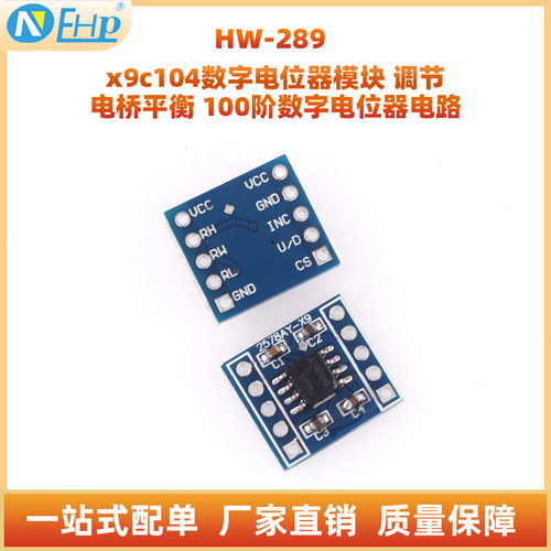 x9c104数字电位器模块