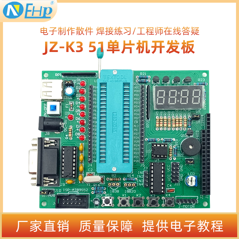 JZ-K351单片机开发板
