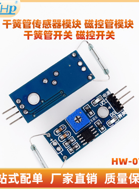 干簧管传感器模块 mka14103磁控管模块 干簧管开关 磁控开关模块