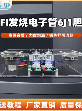 自制hifi发烧6j1电子管前级后级小功放模块胆机电子制作diy套件