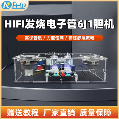 自制hifi发烧6j1电子管功放模块