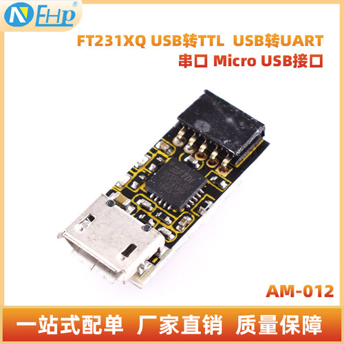 FT231XQ模块USB转TTL
