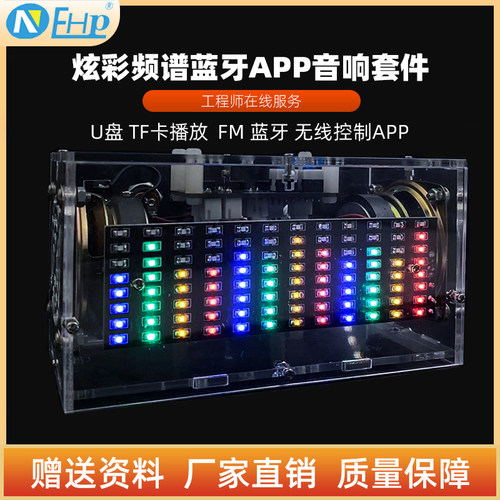 diy制作套件蓝牙音箱带频谱灯