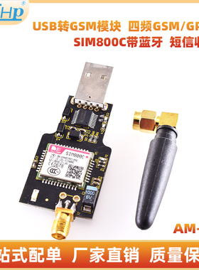 USB转GSM模块 四频GSM/GPRS SIM800C带蓝牙 短信收发