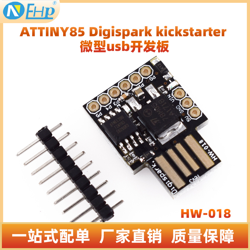 Digisparkkickstarter微型usb
